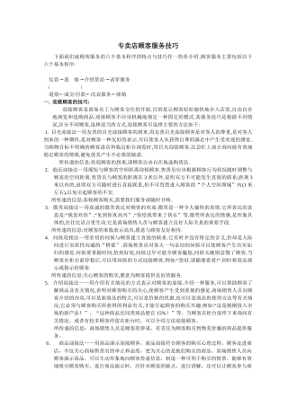 专卖店顾客服务技巧