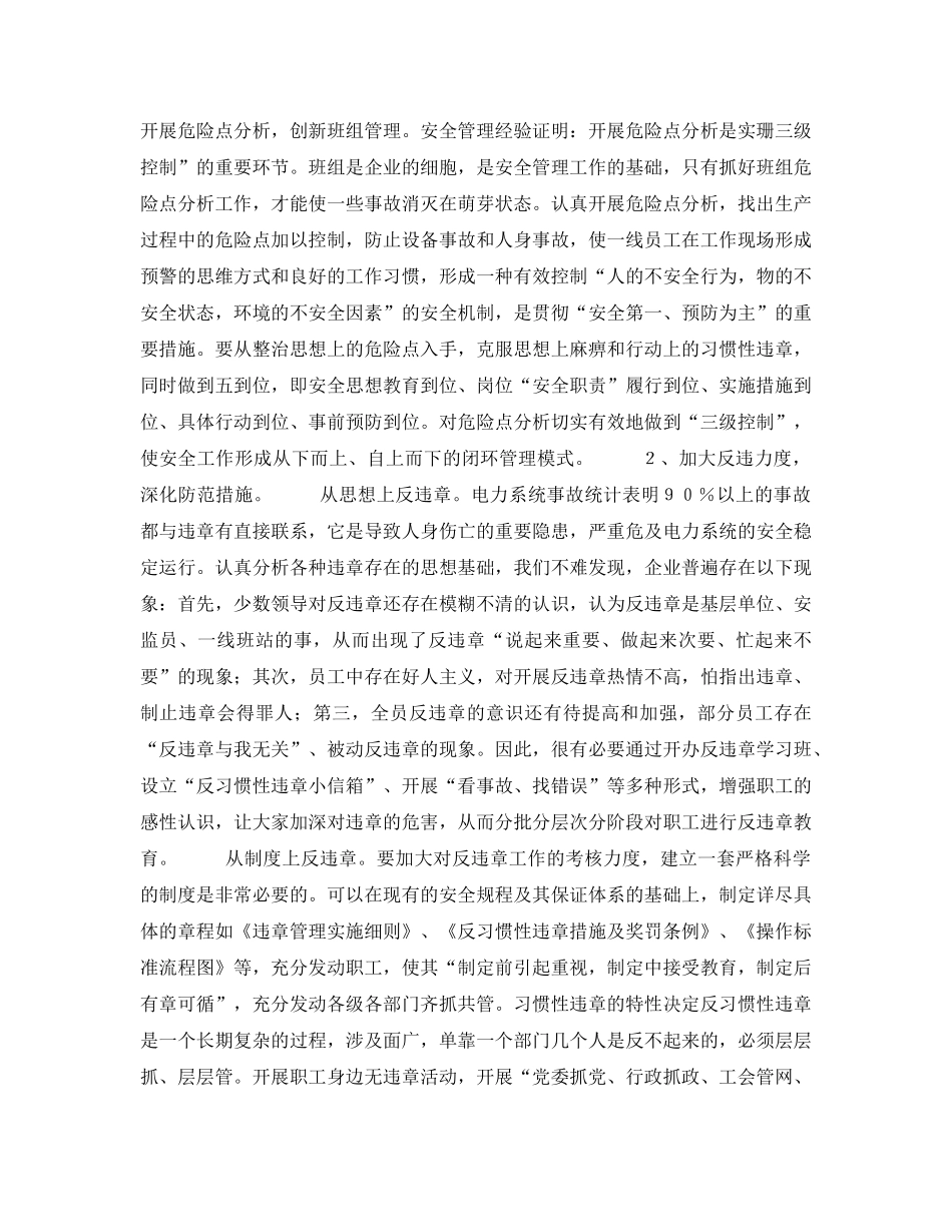 《安全管理论文》之浅谈供电企业安全管理 _第2页