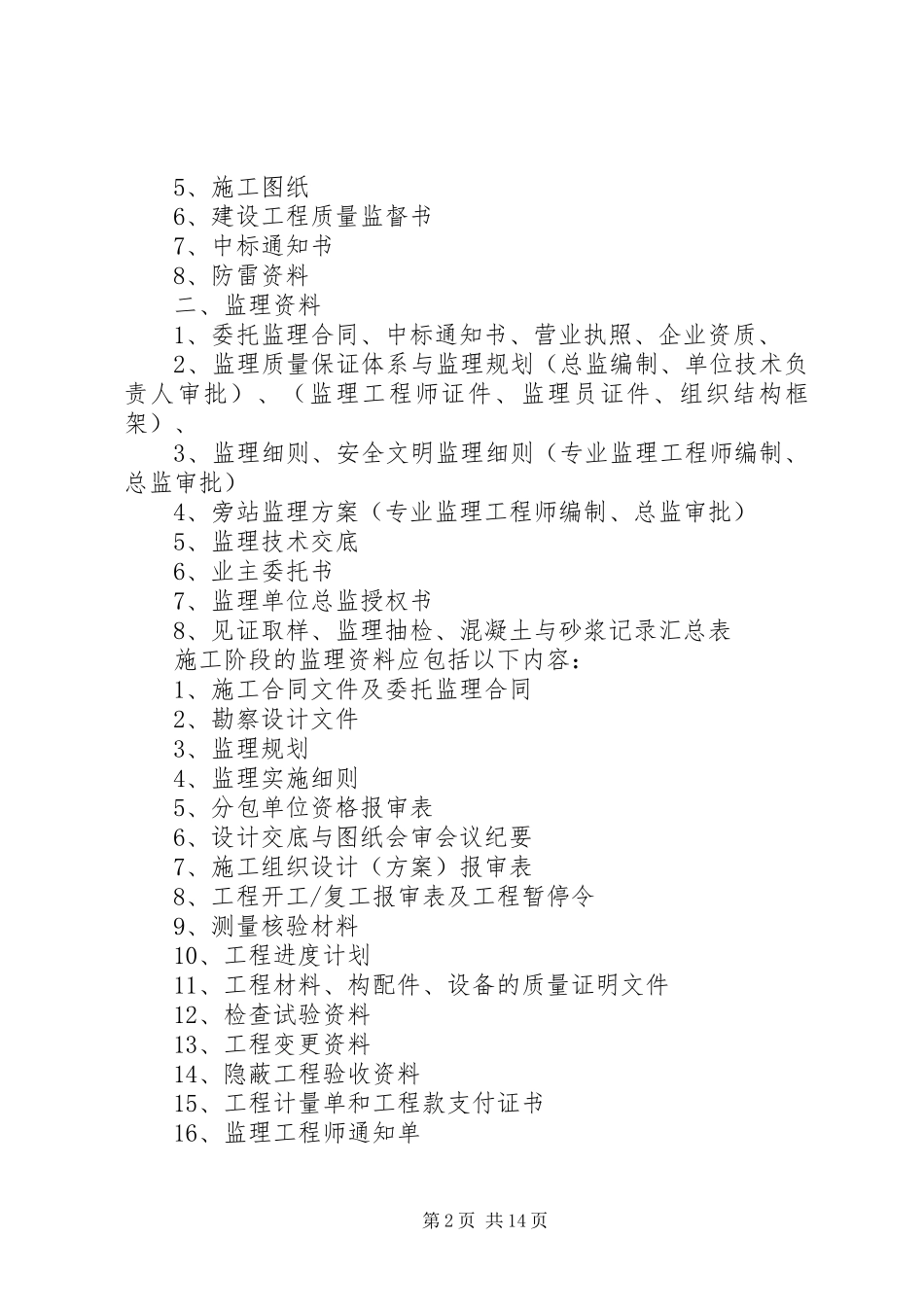 高速公路工程开工报告所需资料 _第2页