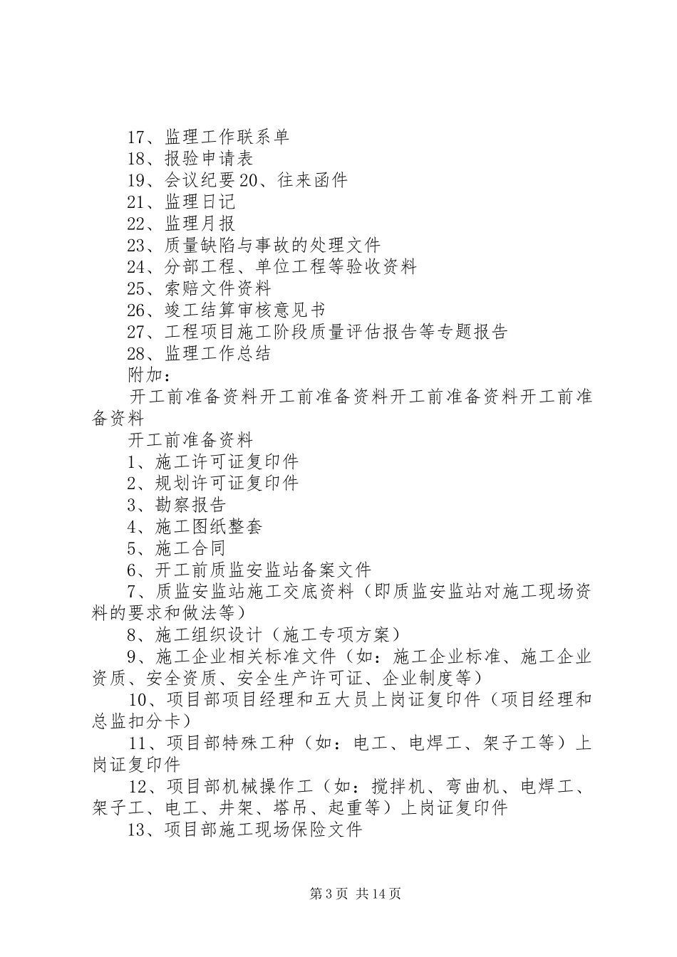 高速公路工程开工报告所需资料 _第3页