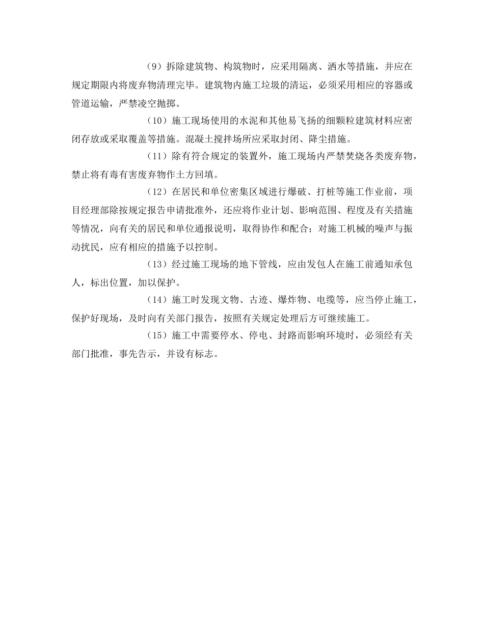 《安全管理环保》之建筑工程施工现场在环境保护方面应采取哪些措施？ _第2页