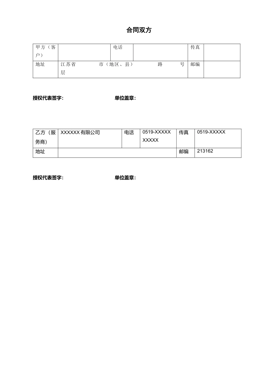 XXXXXX有限公司邮件系统及网站技术服务合同_第2页