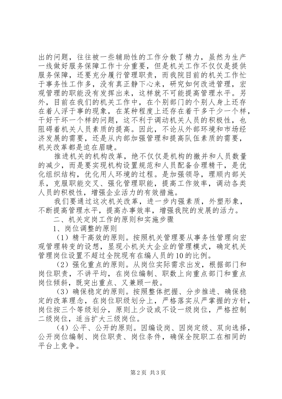 机关定岗工作动员报告 _第2页