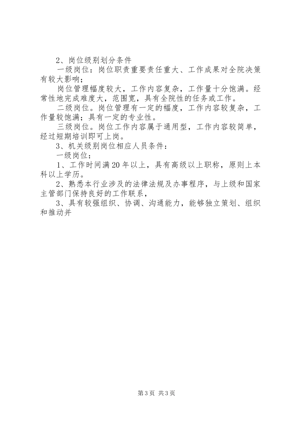 机关定岗工作动员报告 _第3页