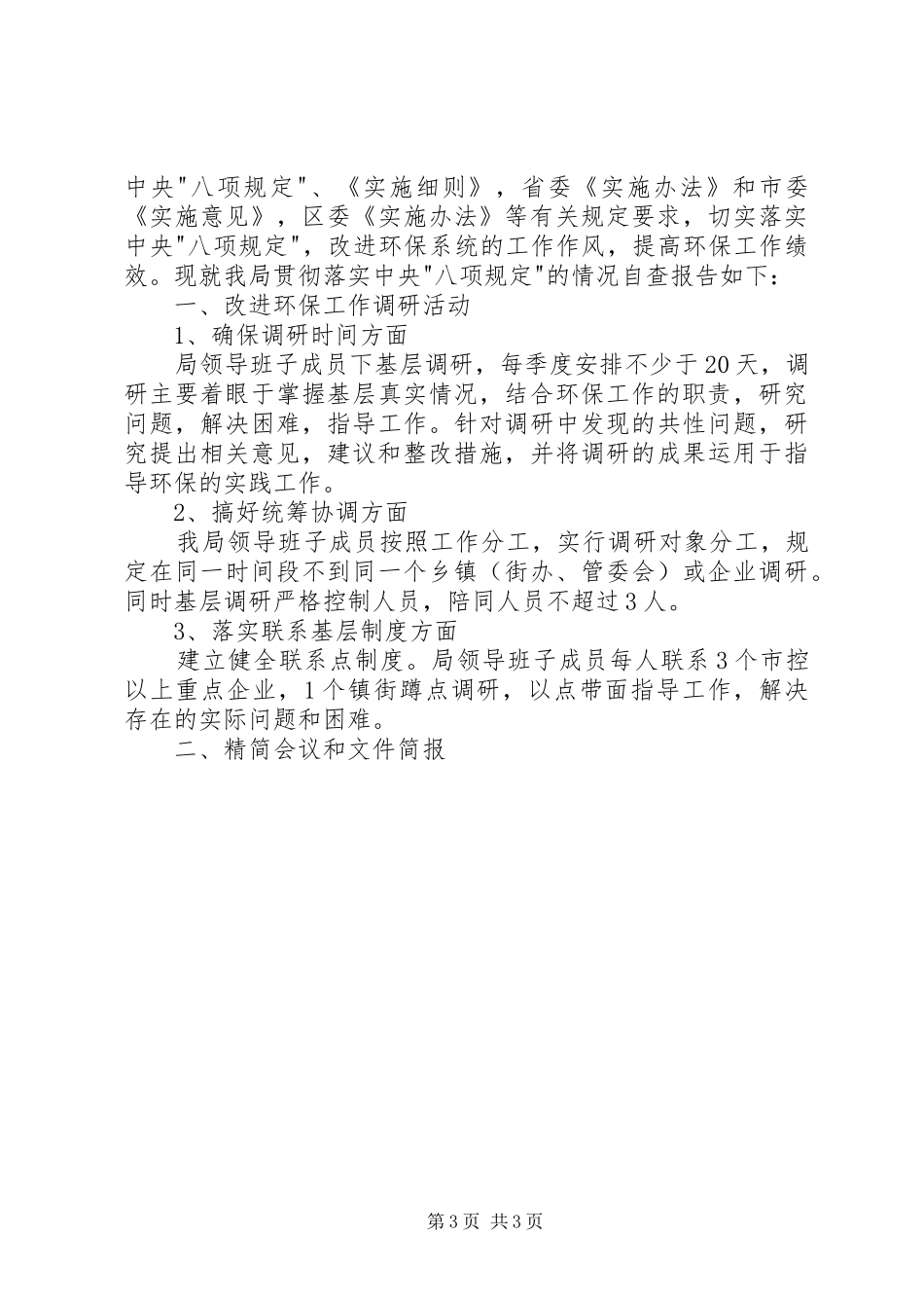 八项规定自查报告3篇 _第3页