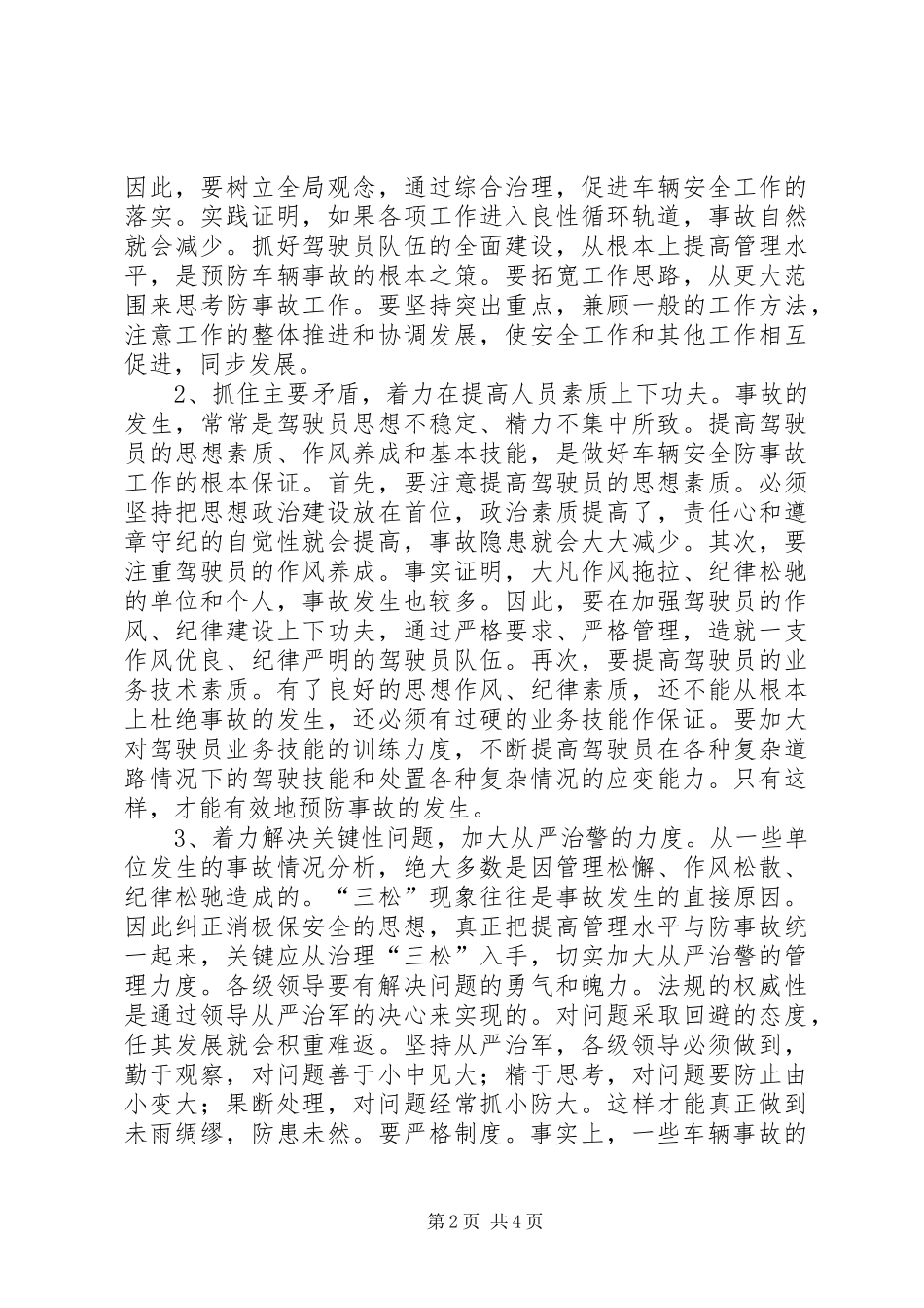 消防部队车辆事故预防工作调研报告 _第2页