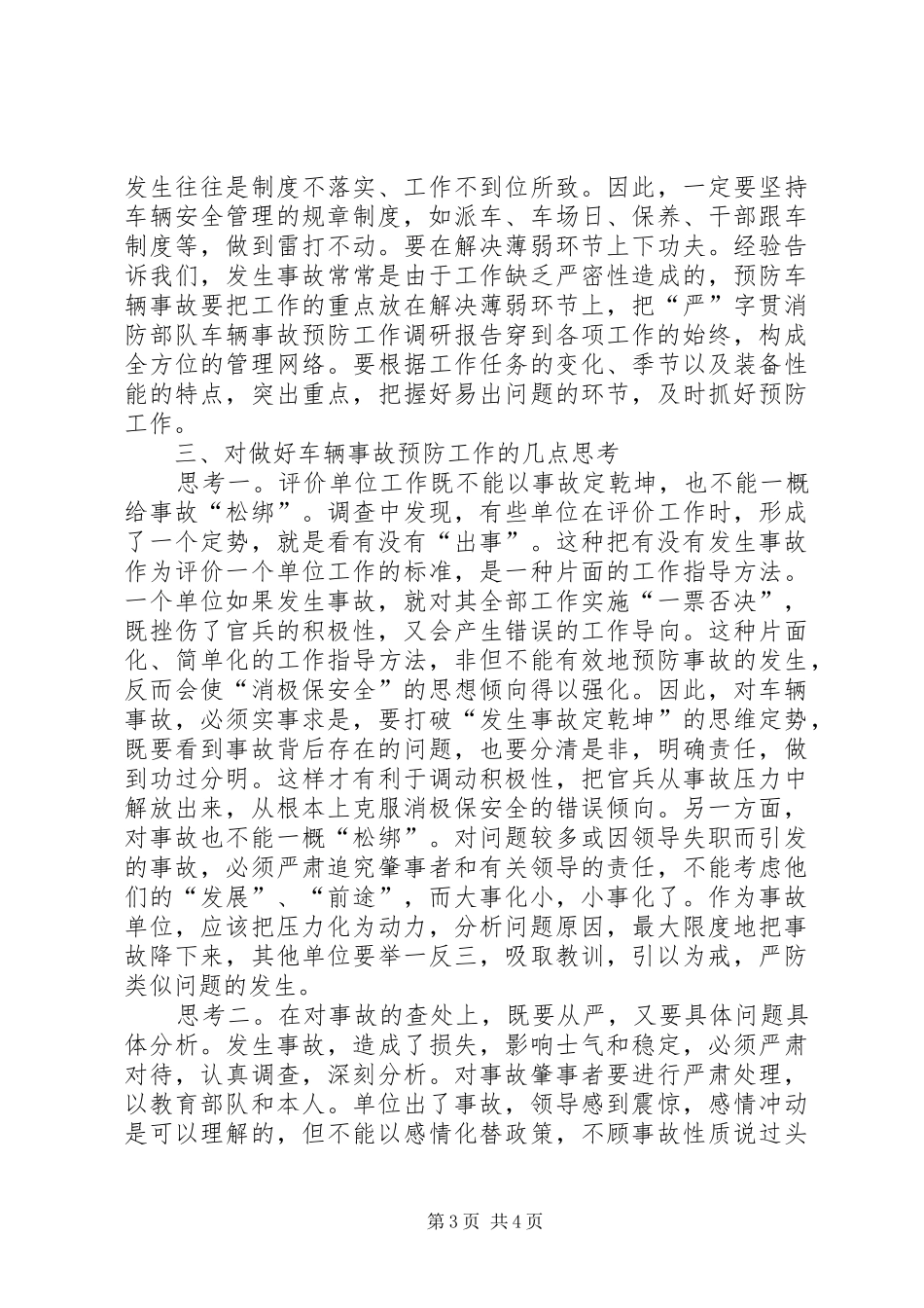 消防部队车辆事故预防工作调研报告 _第3页