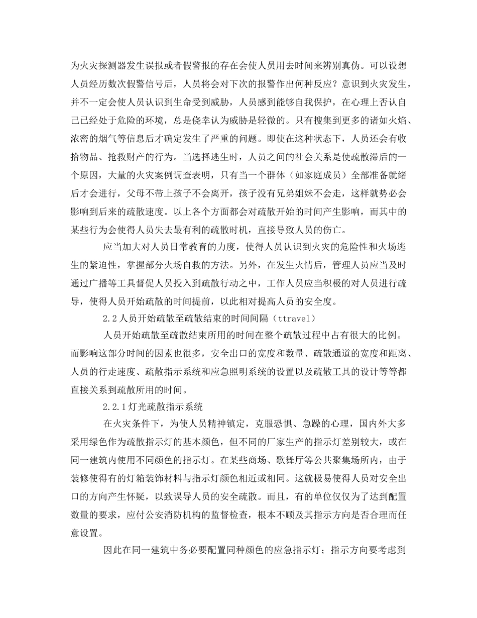 《安全管理论文》之浅谈影响安全疏散若干因素的思考 _第3页