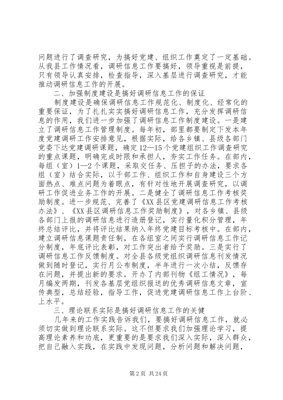 组织部信息调研工作经验汇报材料 _第2页