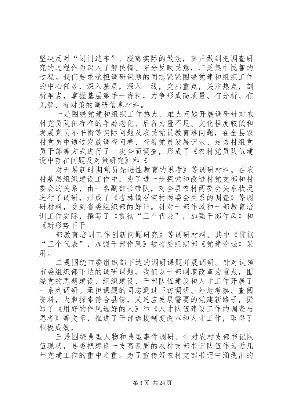 组织部信息调研工作经验汇报材料 _第3页