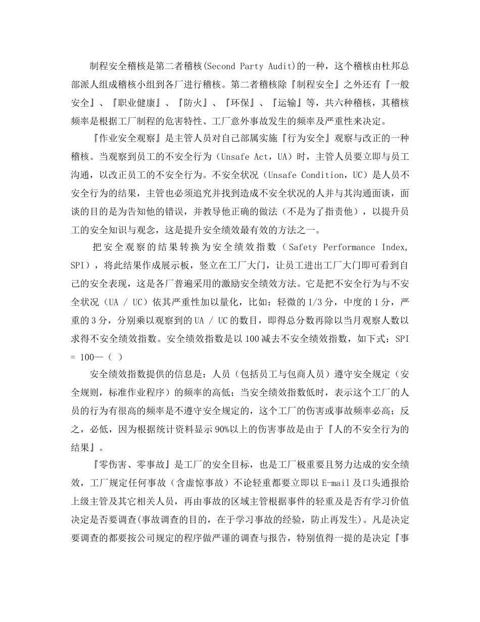 《安全管理》之杜邦公司如何评估安全绩效 _第2页