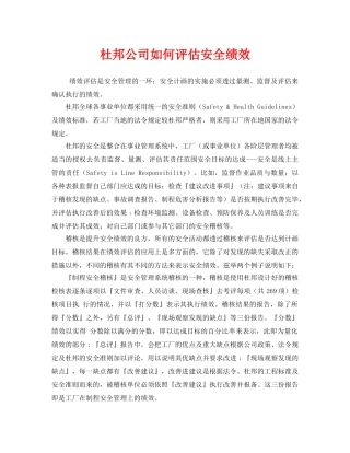 《安全管理》之杜邦公司如何评估安全绩效 