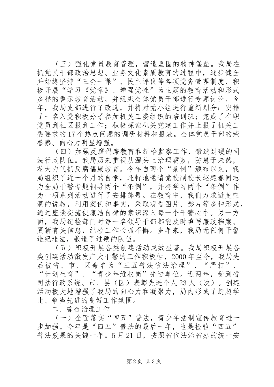 司法局精神文明建设和社会治安综合治理的自查报告 _第2页