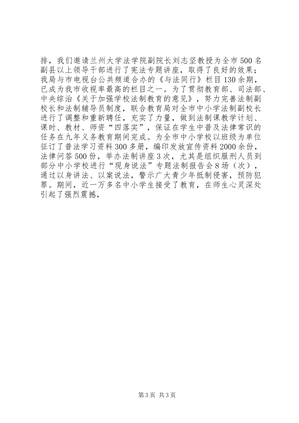 司法局精神文明建设和社会治安综合治理的自查报告 _第3页