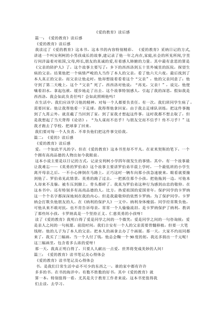 《爱的教育》读后感 _第1页