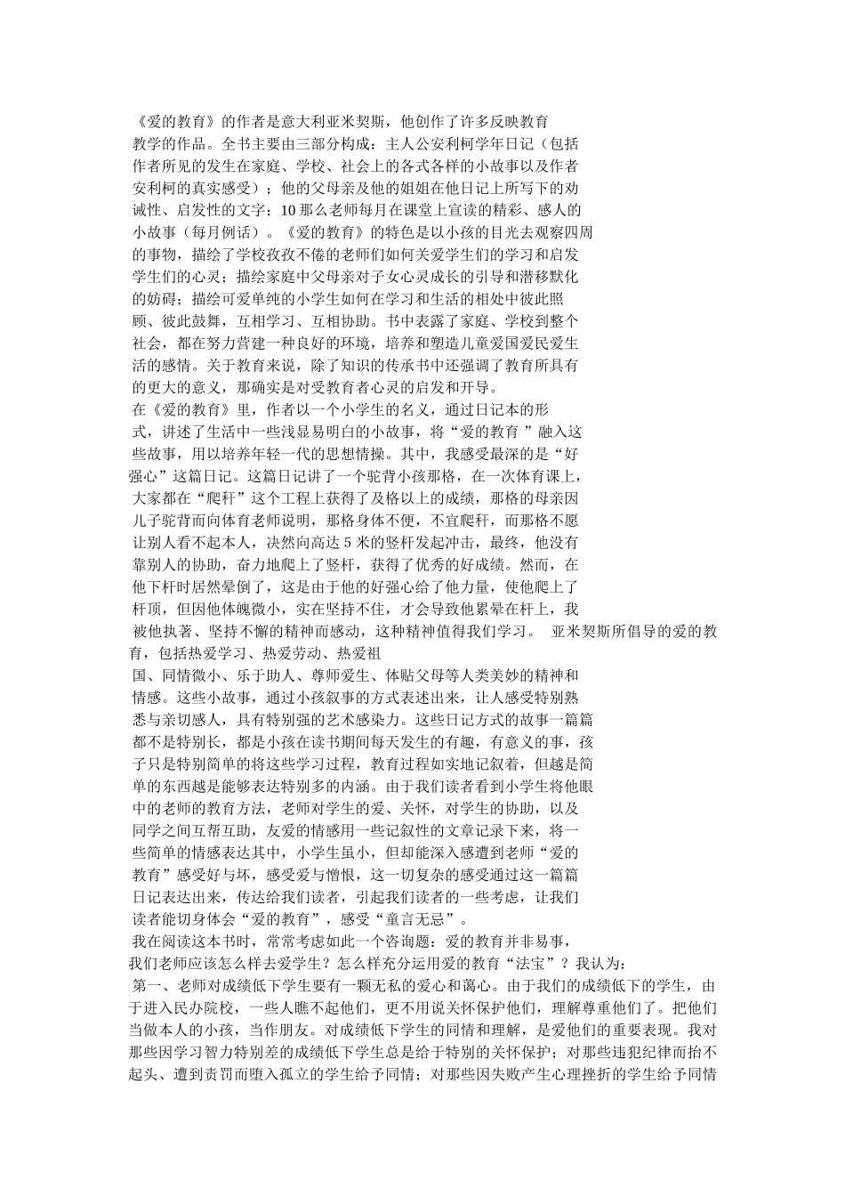 《爱的教育》读后感 _第2页