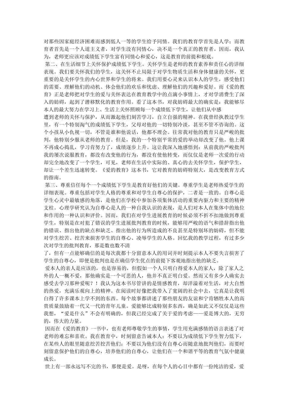 《爱的教育》读后感 _第3页