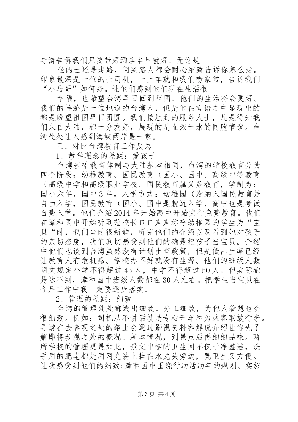 赴台学习考察报告修改版(精) _第3页
