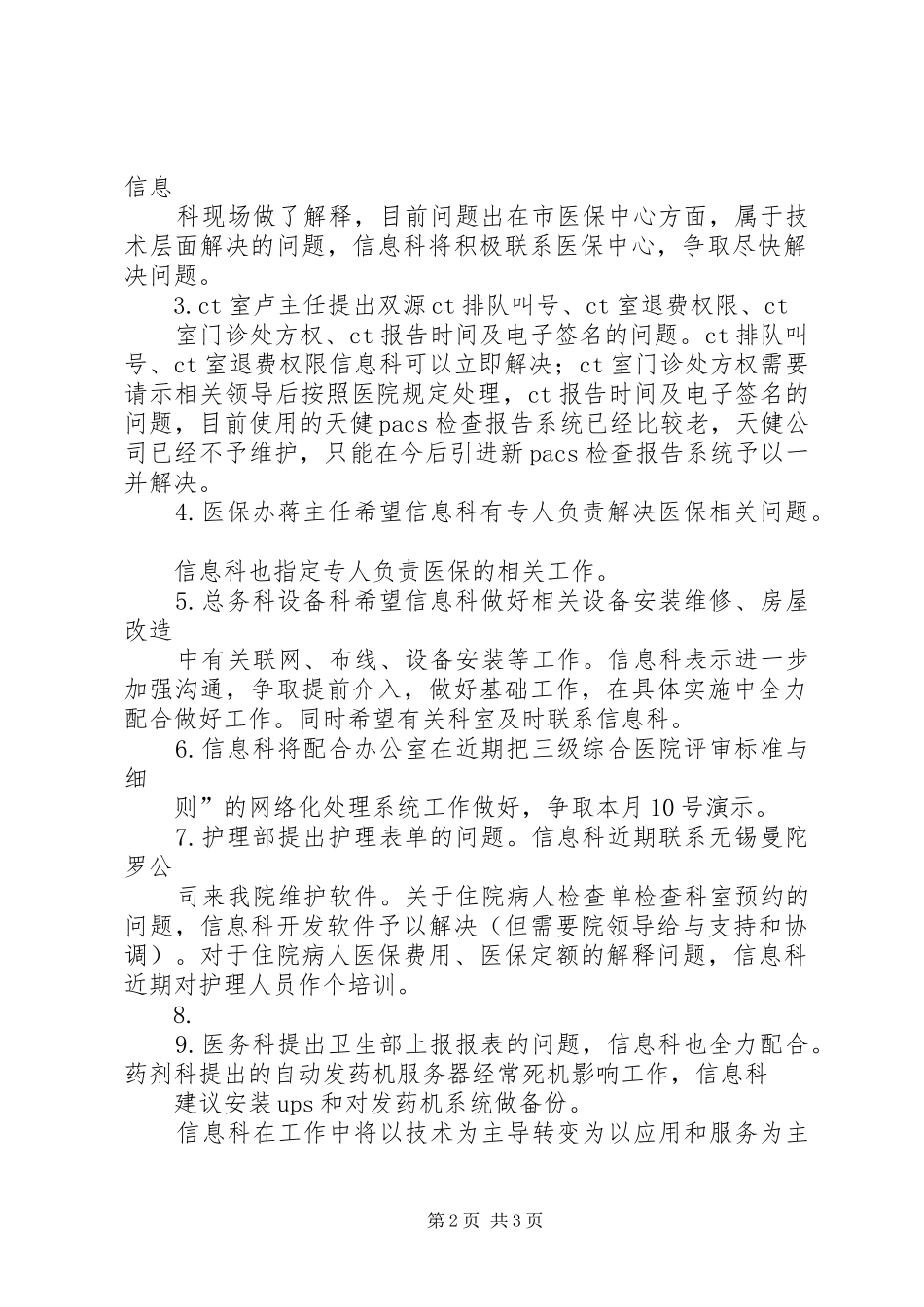 邮政信息产业座谈会汇报材料2 (3)_第2页