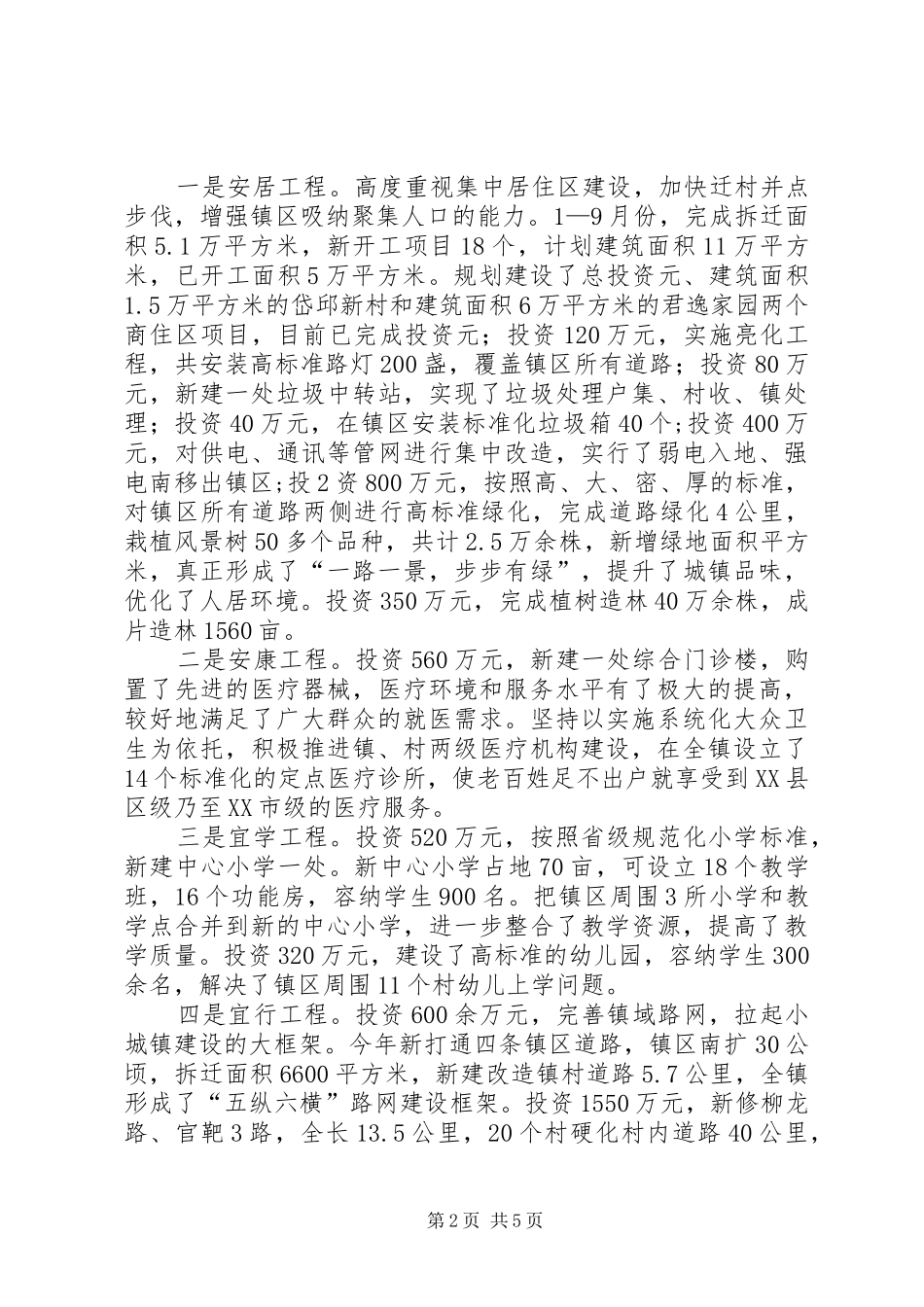 威XX县区龙街镇小城镇建设情况汇报 _第2页