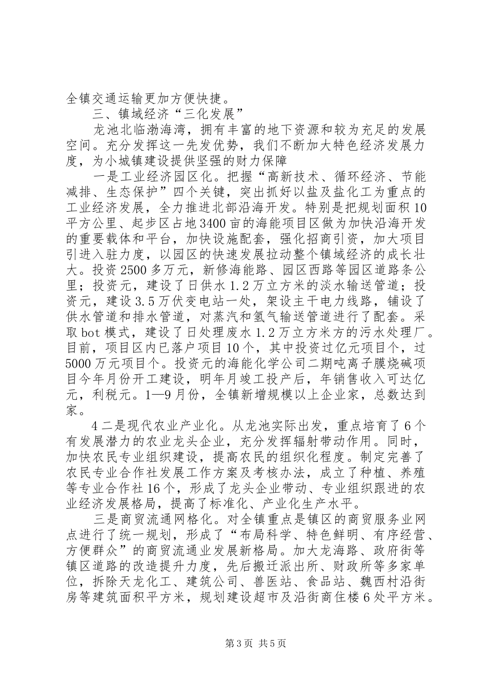 威XX县区龙街镇小城镇建设情况汇报 _第3页