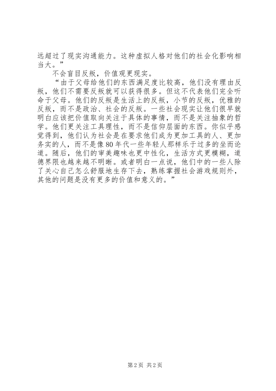 某卷烟品牌目标消费群研究及消费培育方式、方法分析报告 _第2页