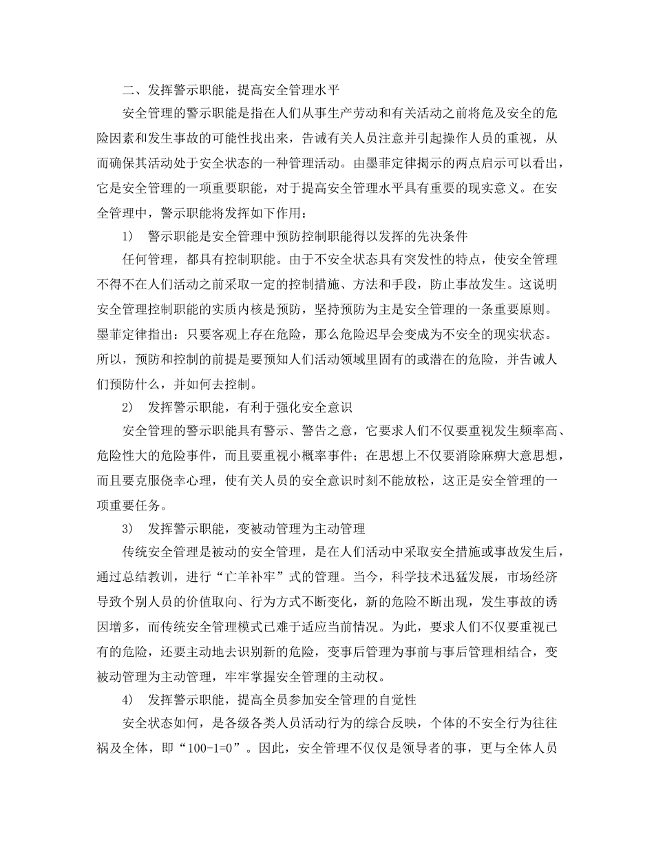 《安全管理》之墨菲定律与安全生产管理 _第2页