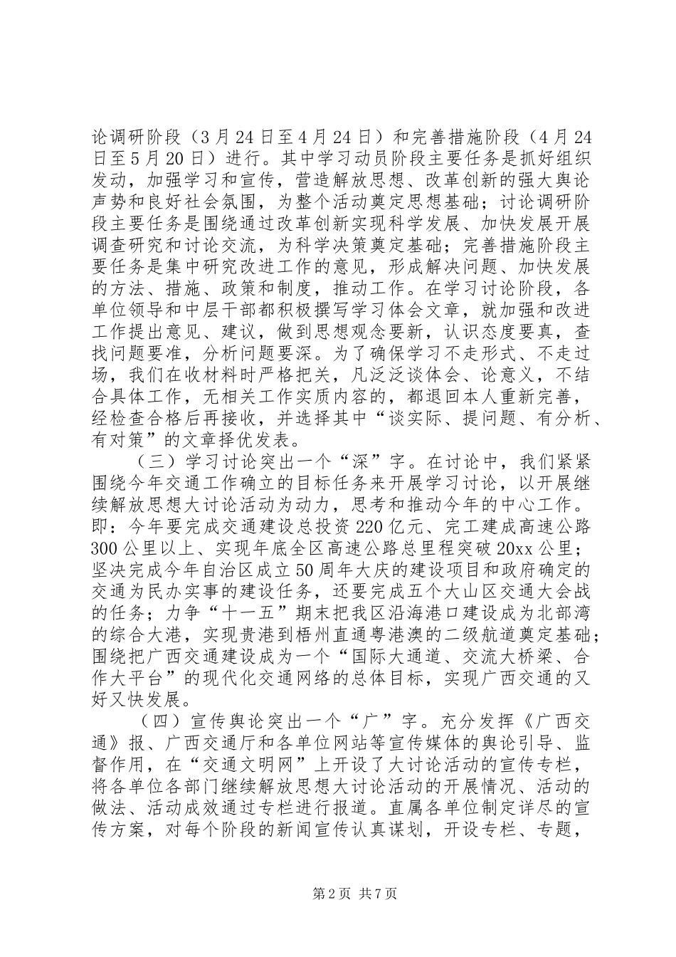 开展继续解放思想大讨论活动第一阶段工作情况汇报 _第2页