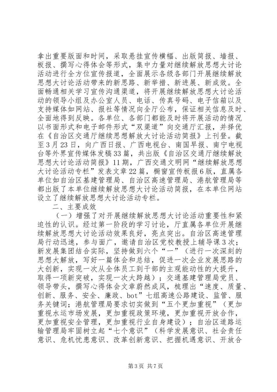 开展继续解放思想大讨论活动第一阶段工作情况汇报 _第3页