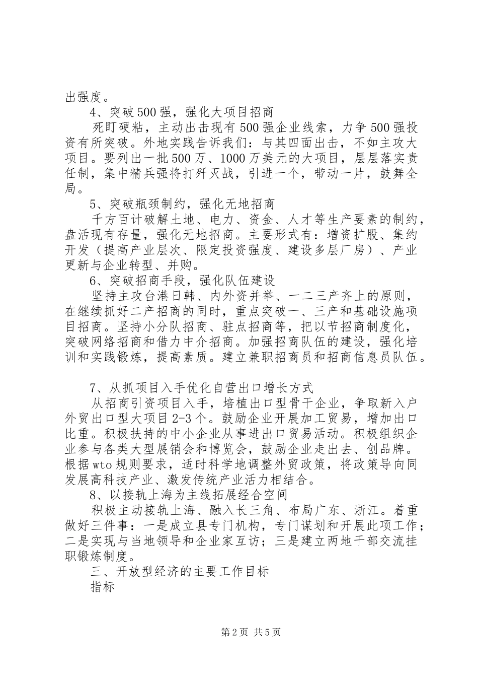 县外经贸局招商引资工作计划范文_第2页