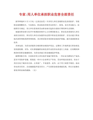 《安全管理》之专家-用人单位承担职业危害全部责任 