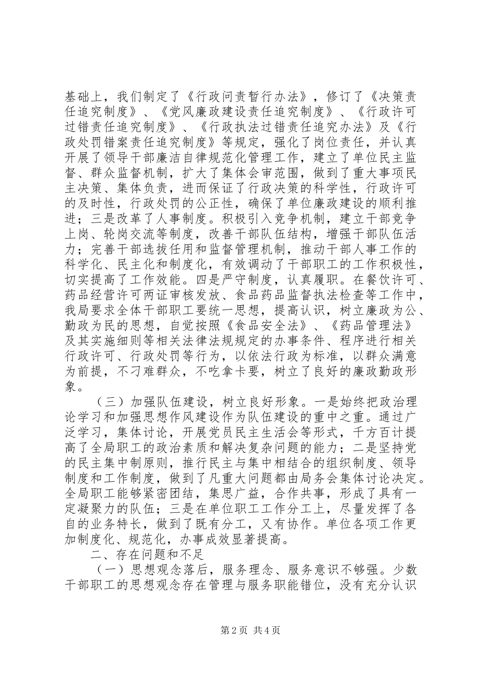 药监局政风行风建设情况汇报 _第2页