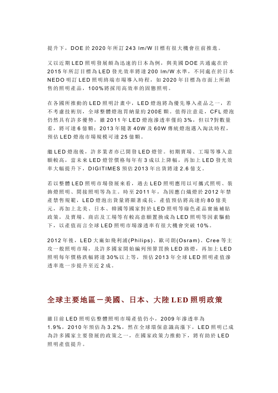 XXXX年LED全球照明市场对比分析以及发展趋势_第2页