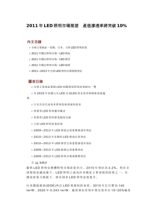 XXXX年LED全球照明市场对比分析以及发展趋势
