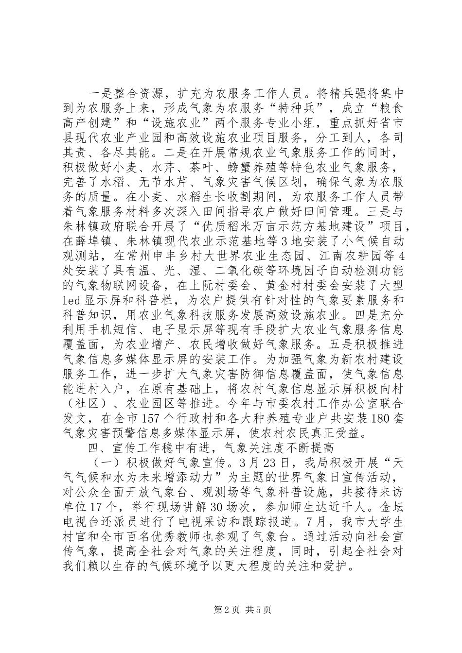 市气象局工作报告 _第2页