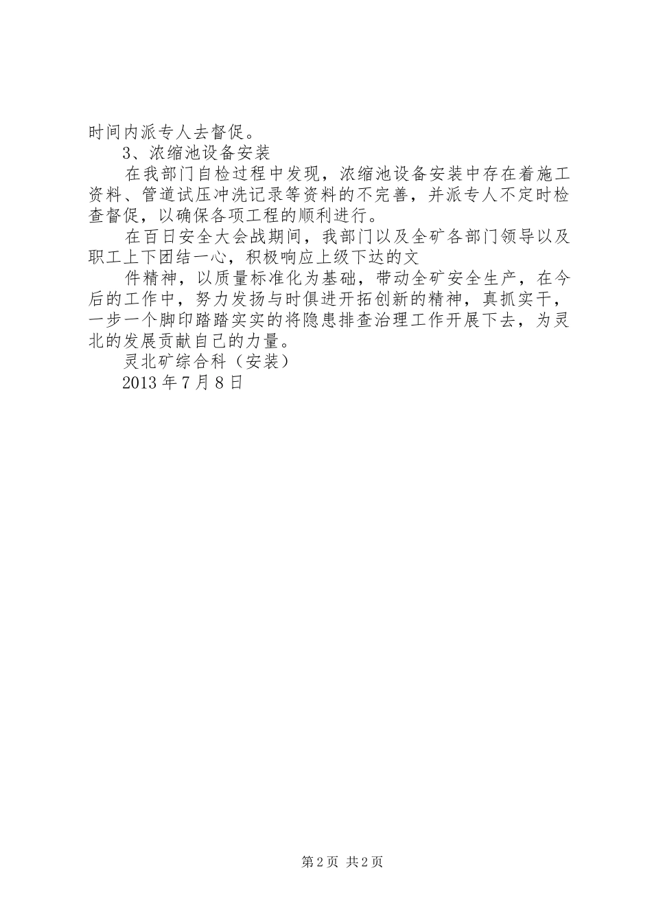 樟井小学“百日会战”安全活动周书面汇报 _第2页