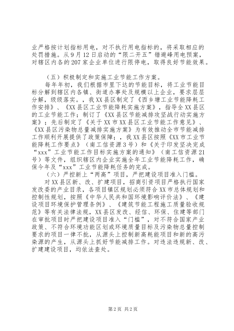 节能减排目标完成情况自查报告_第2页