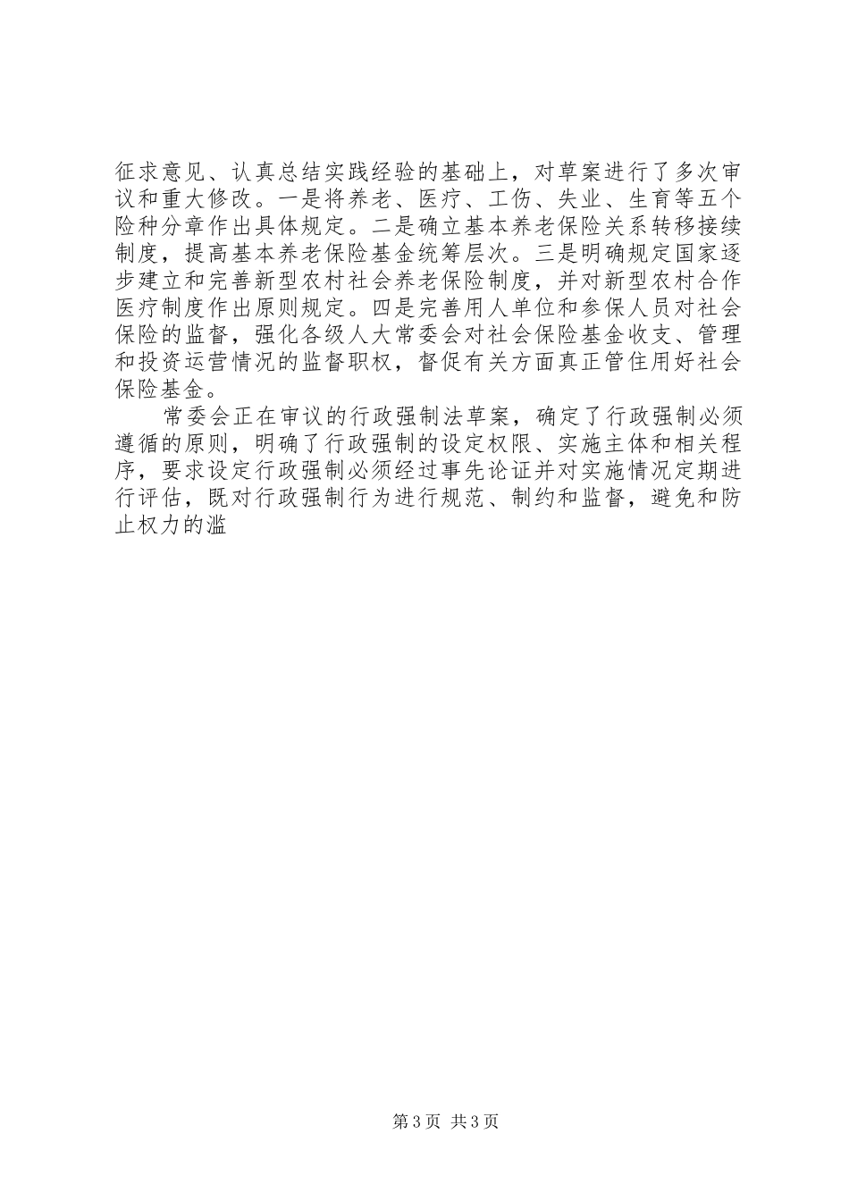 全国人大工作报告[推荐] _第3页