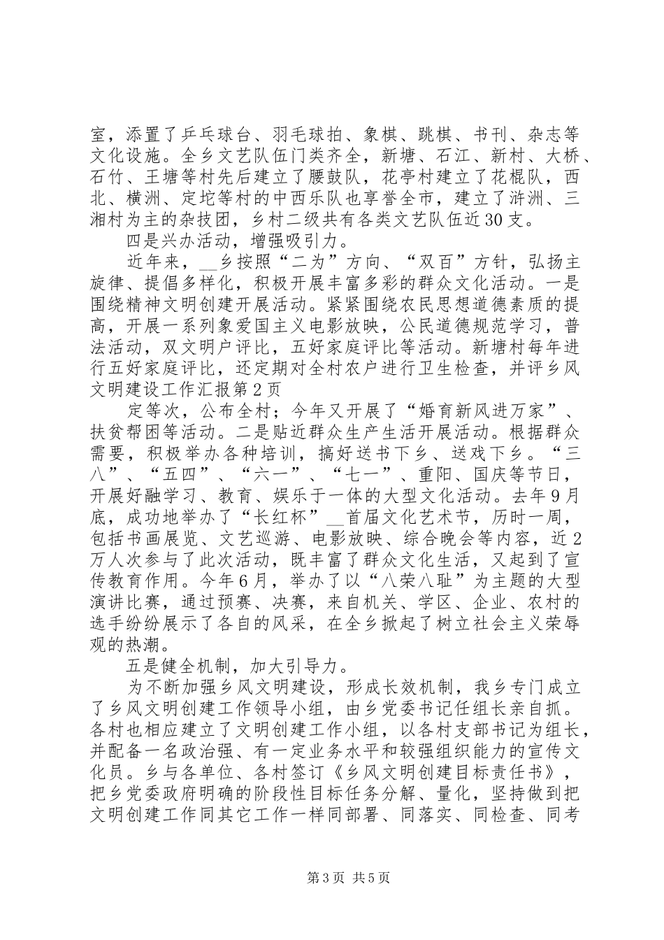 乡风文明建设工作汇报 _第3页