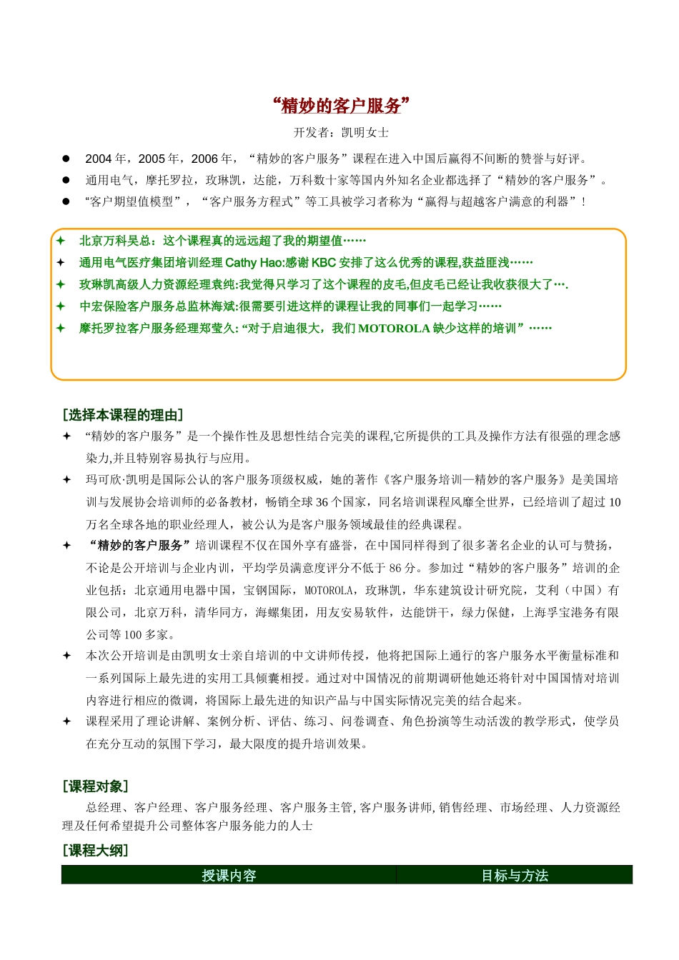 “全员客户服务”_第1页