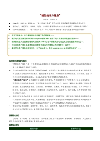 “全员客户服务”