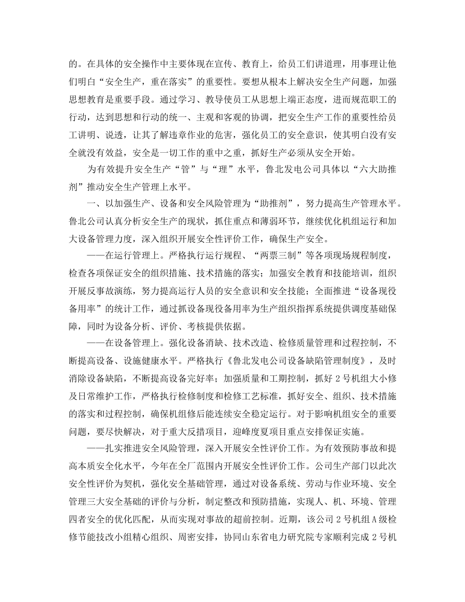 《安全管理》之安全生产“管”与“理”水平提升的“六大助推剂” _第2页
