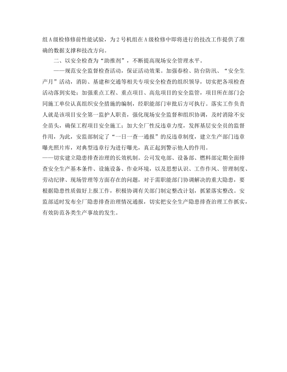 《安全管理》之安全生产“管”与“理”水平提升的“六大助推剂” _第3页