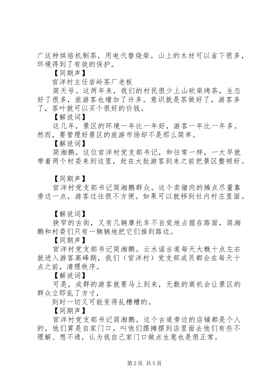 云水谣考察报告 _第2页