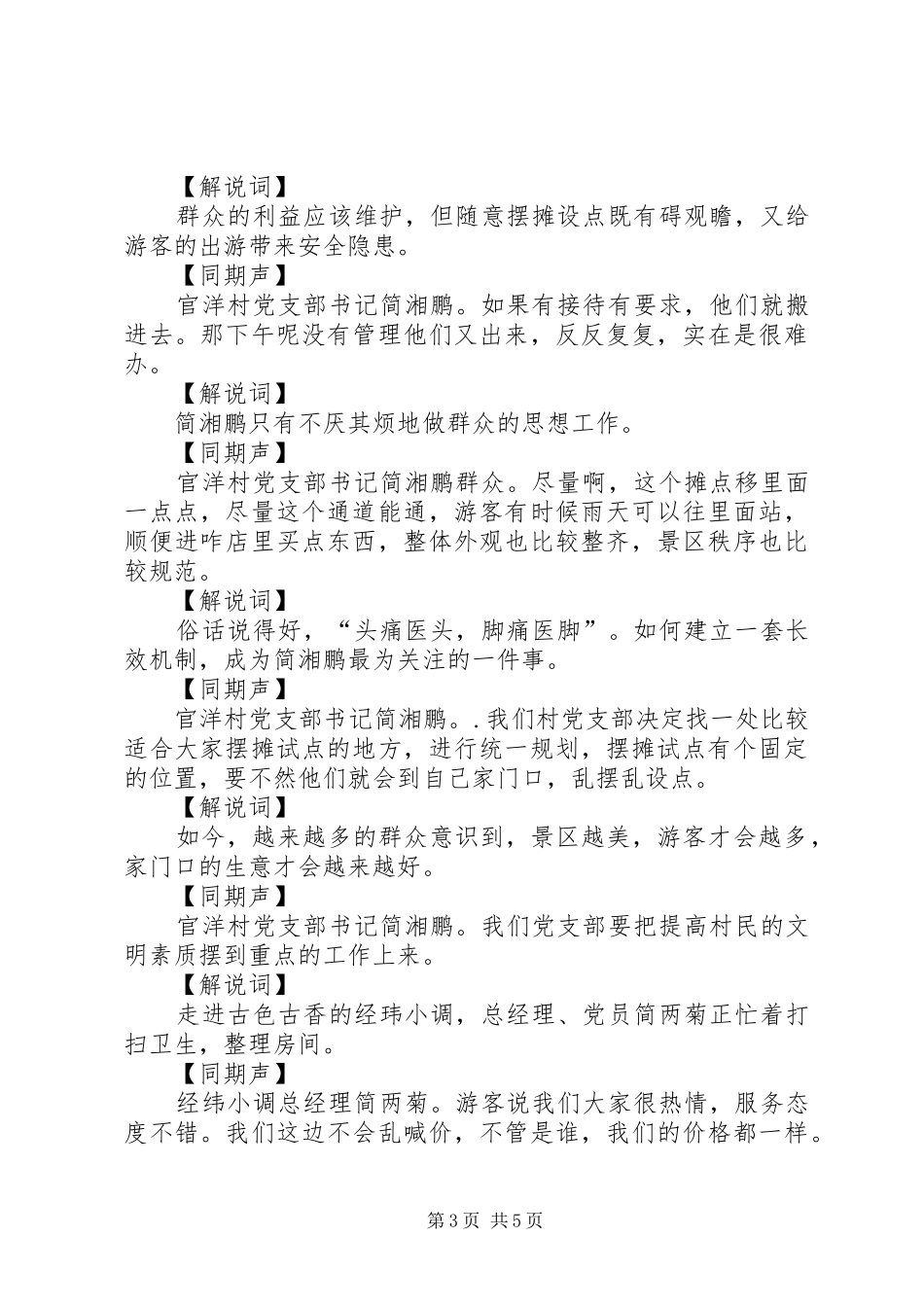 云水谣考察报告 _第3页