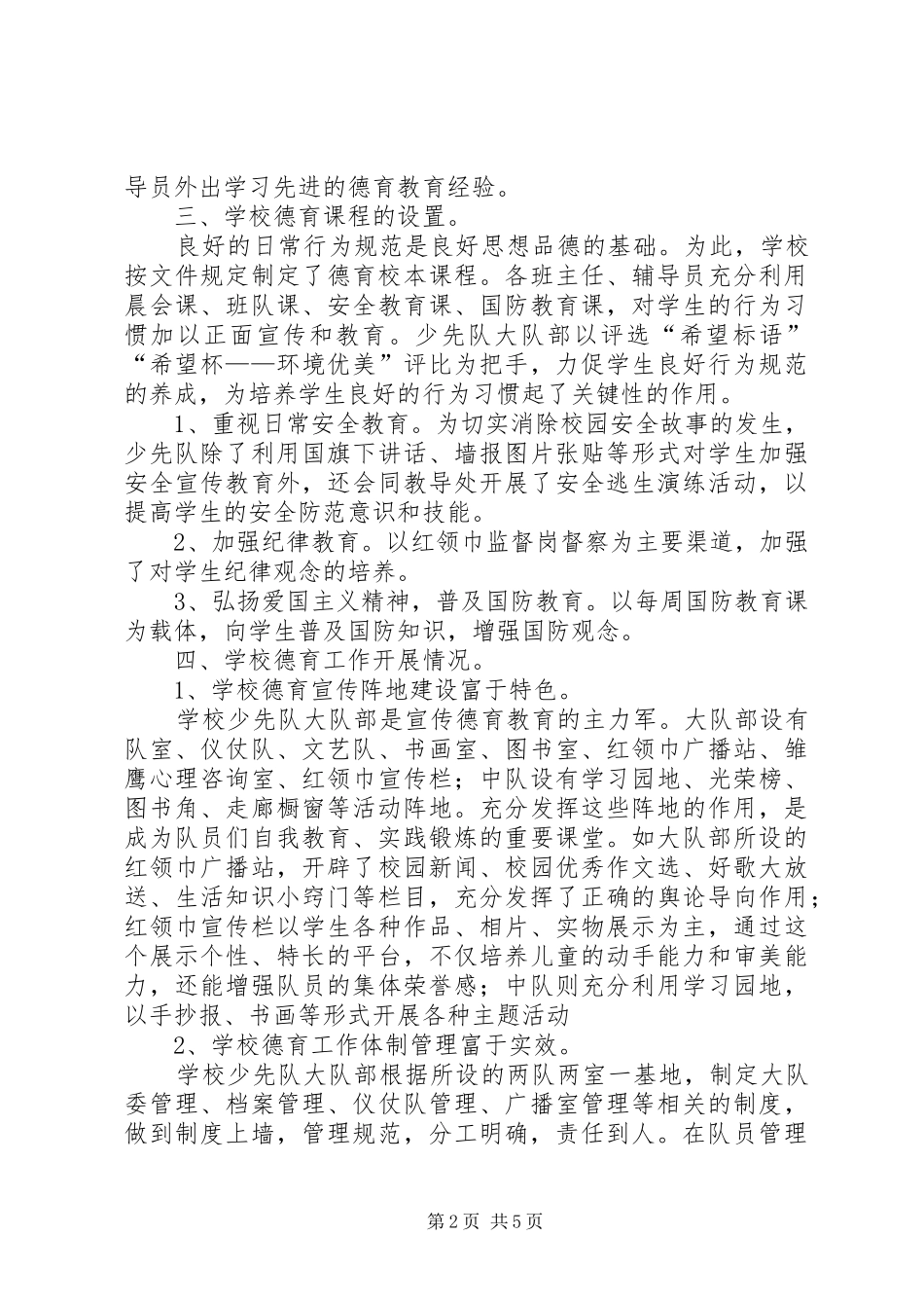 希望小学工作汇报材料 _第2页