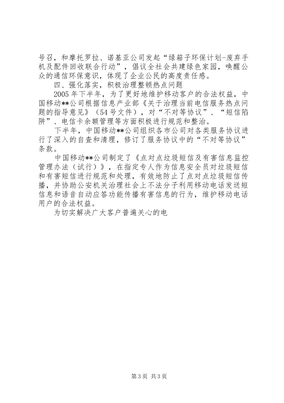 吉林移动通公司服务质量报告 _第3页