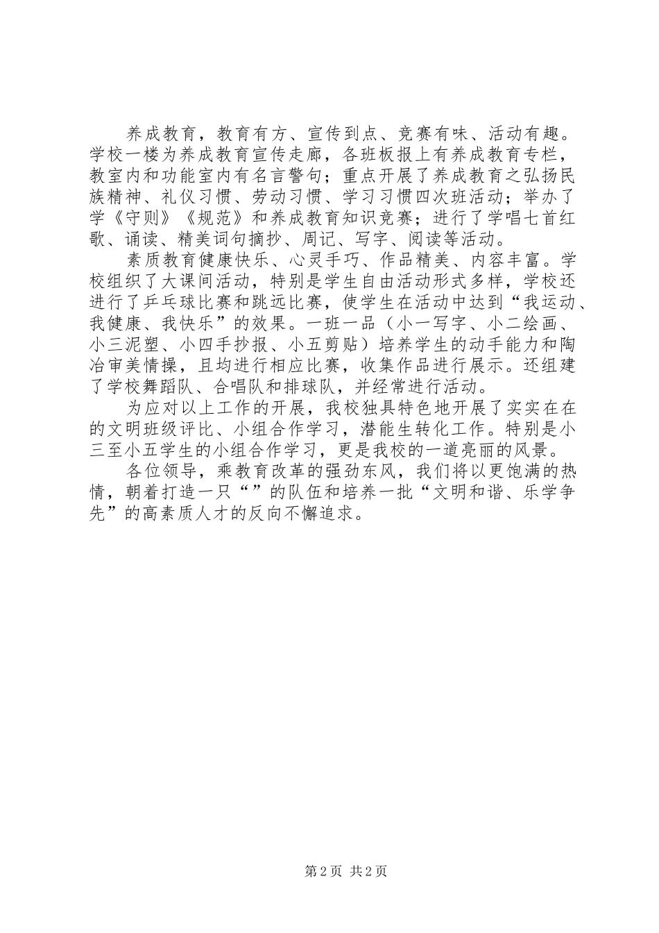 学校合格评估的汇报材料全套 _第2页