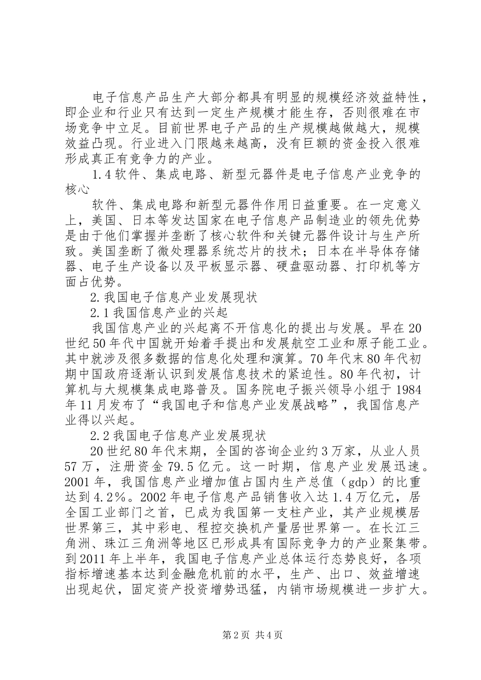 文冠果产业前景分析报告 _第2页