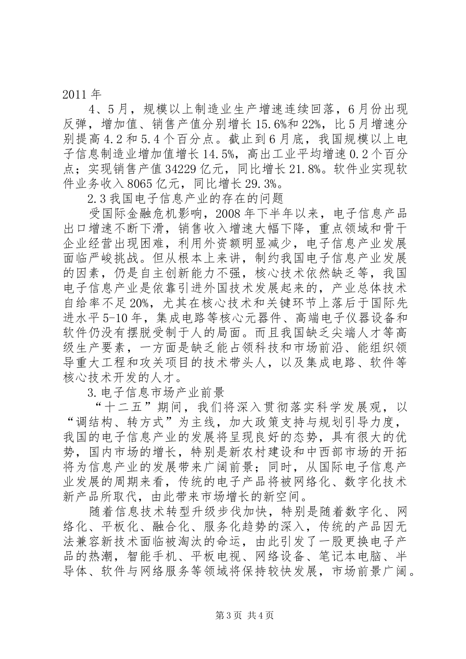文冠果产业前景分析报告 _第3页
